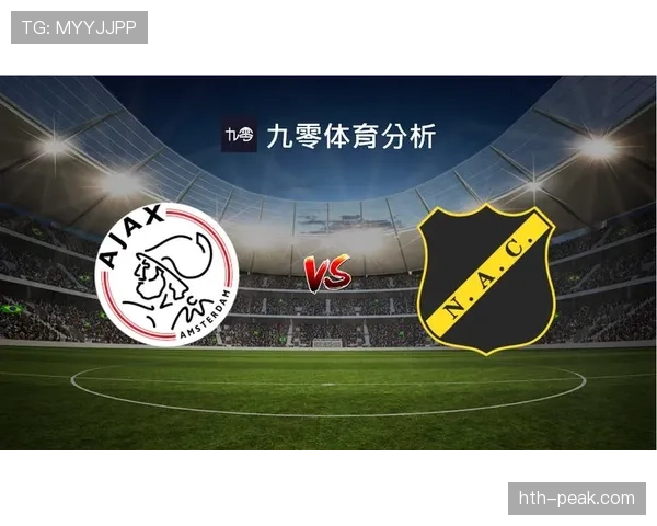 阿贾克斯荷甲竞争力下滑，对球队争冠形势与联赛格局带来变化